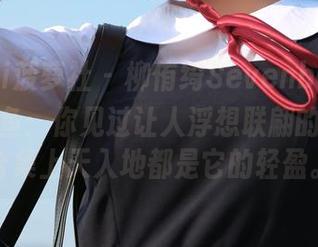 BoLoli菠萝社 – 柳侑绮Sevenbaby七宝三文鱼：你见过让人浮想联翩的鱼吗？合集上天入地都是它的轻盈。