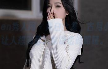 Xiuren秀人网 – 黑白全集,古月小同学让人想到那双会说话的眼睛。