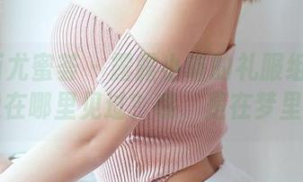 YouMi尤蜜荟 – 露露小喵的礼服组合：好像在哪里见过？哦，是在梦里…