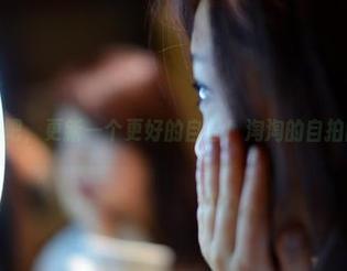 pans – 来吧，更新一个更好的自己！淘淘的自拍图包等你！