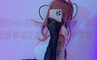 啾小妍Deer的秘密COS资源，明明想要低调却总让我按着破音来尖叫！