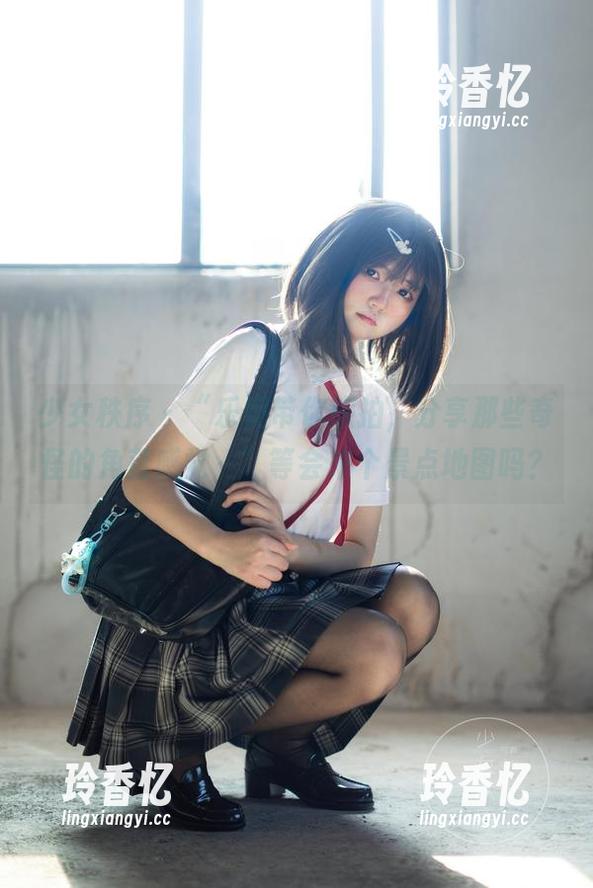 少女秩序 - “乐栀带你旅拍，分享那些奇怪的角落感觉～”等会来个景点地图吗？