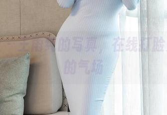星颜社 – 王雨纯的写真，在线打脸女学霸的气场