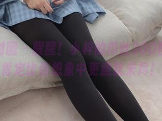 森萝财团 – 醒醒！小梓的肉丝30D图包，肯定比你想象中更意犹未尽！