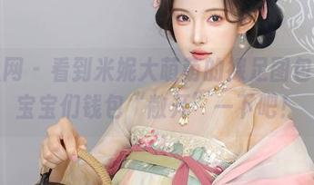 秀人网 – 看到米妮大萌萌的裸足图包，让宝宝们钱包“敞开”一下吧！