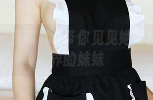 美媛馆 – 唐琪儿il带你见见她那横扫原图界的妹妹
