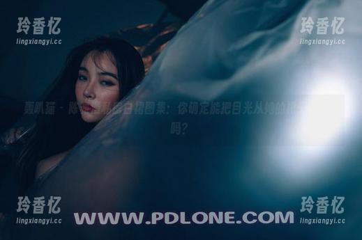 轰趴猫 - 陈雅漫私房白裙图集：你确定能把目光从她的裙子上移开吗？