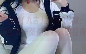 阿九从不咕咕(九言)的自拍狂欢：这合集里的每一张都是越轨的经典